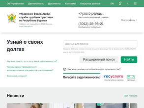 Управление Федеральной службы судебных приставов РФ по Республике Бурятия