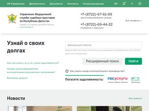 Управление Федеральной служба судебных приставов по г. Дербент, г. Дагестанские огни и Дербентскому району