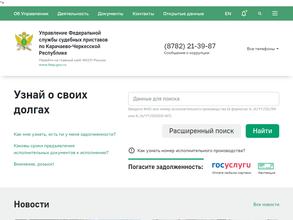 Городская служба судебных приставов