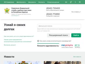 Управление Федеральной службы судебных приставов по Республике Карелия