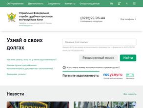 Отдел судебных приставов