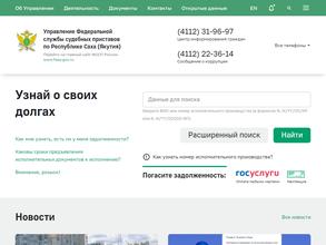 Чурапчинский районный отдел судебных приставов