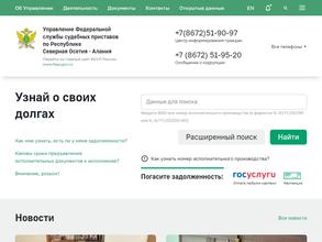 Владикавказское городское отделение судебных приставов