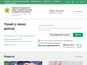 Управление Федеральной службы судебных приставов по Удмуртской Республике