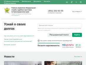 Отдел судебных приставов по г. Абинску