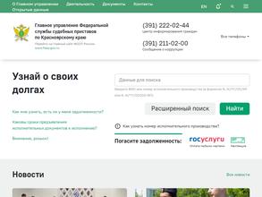 Межрайонный отдел судебных приставов по г. Ачинску и Большеулуйскому району