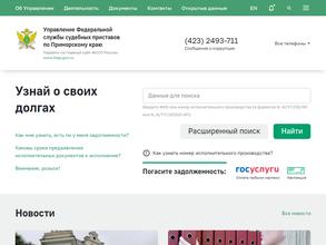 Отдел судебных приставов Михайловского района