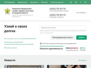 Отделение судебных приставов №3 по городу Благовещенску и Благовещенскому району