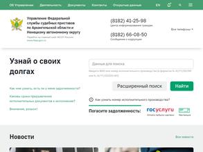 Отдел Федеральной службы судебных приставов по г. Нарьян-Мару и Заполярному району