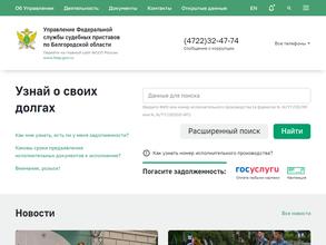 Старооскольский районный отдел судебных приставов