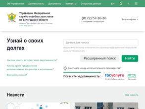 Отдел судебных приставов по городу Череповцу №1 Управления Федеральной службы судебных приставов по Вологодской области