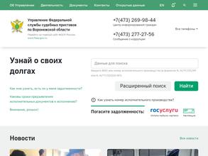 Управление Федеральной службы судебных приставов