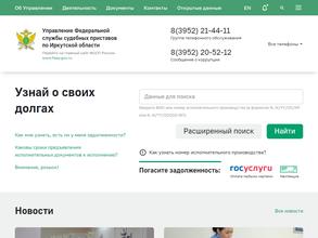 Районный отдел судебных приставов в г. Шелехове