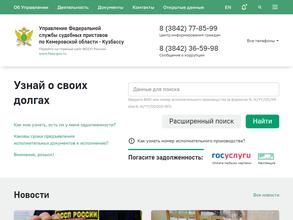Отдел службы судебных приставов по Орджоникидзевскому и Кузнецкому районам г. Новокузнецка