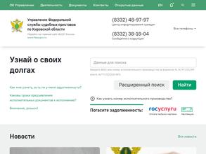 Специализированный отдел судебных приставов по обеспечению установленного порядка деятельности судов по г. Кирову