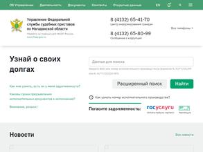 Межрайонное отделение судебных приставов по исполнению особо сложных исполнительных производств