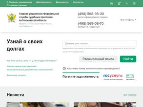 Люберецкий отдел службы судебных приставов