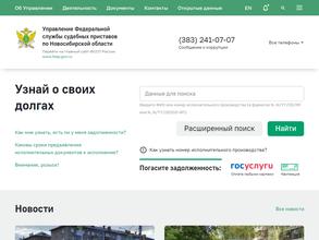 Отделение судебных приставов по Черепановскому району