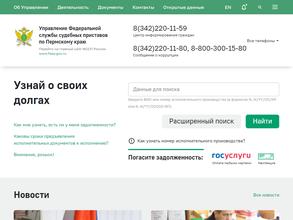 Управление Федеральной службы судебных приставов по Пермскому краю