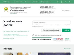 Отдел судебных приставов по г. Шахты и Октябрьскому району