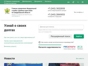 Отделение главного управления Федеральной службы судебных приставов по Свердловской области