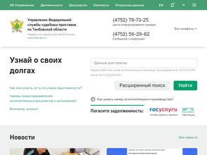 Тамбовское специализированное отделение по обеспечению установленного порядка деятельности судов