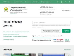Отдел судебных приставов по ЗАТО Северск