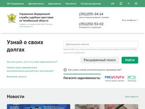 Управление Федеральной службы судебных приставов по Челябинской области