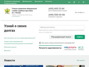Межрайонный отдел судебных приставов по исполнению постановлений налоговых органов УФССП России по г. Москве