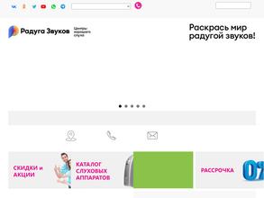 Радуга звуков