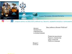 Роботрек Владивосток