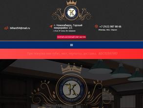 Королевские кии