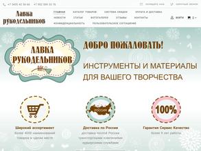 Лавка Рукодельников