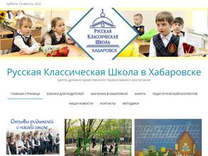 Русская классическая школа