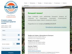 Синегорские минеральные воды