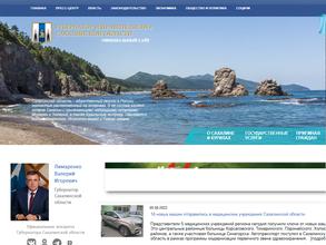 Правительство Сахалинской области