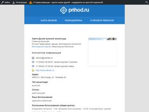 Свято-Духовский мужской монастырь