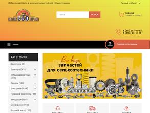 Сельхоззапчасть