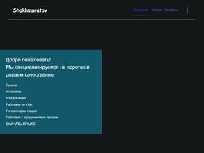 Компания по ремонту ворот