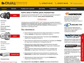 Тамбовская шинная компания