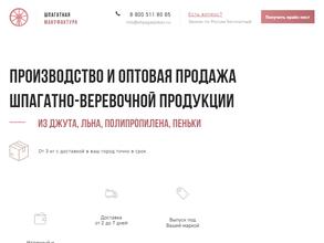 Шпагатная мануфактура