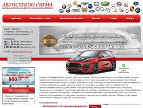 Сигма автостекло