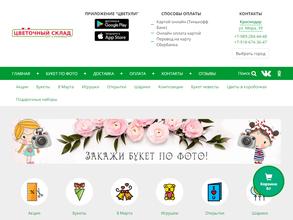 Цветочный склад