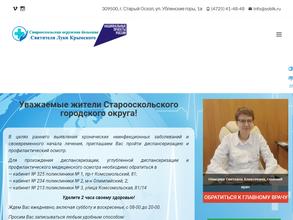 Старооскольская окружная больница Святителя Луки Крымского