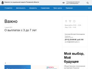 Комитет по социальной защите Псковской области