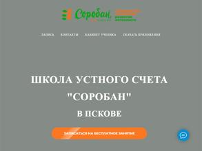 Соробан