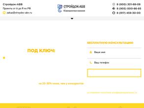 Стройдок-АБВ