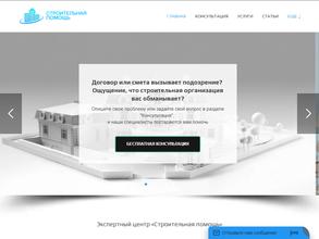 Строительная Помощь