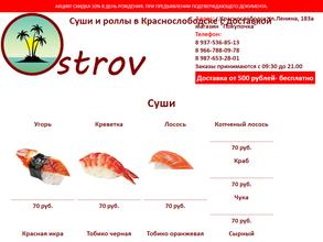 Суши остров