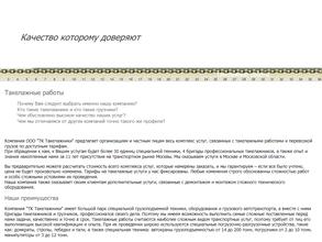 Тк такелажники